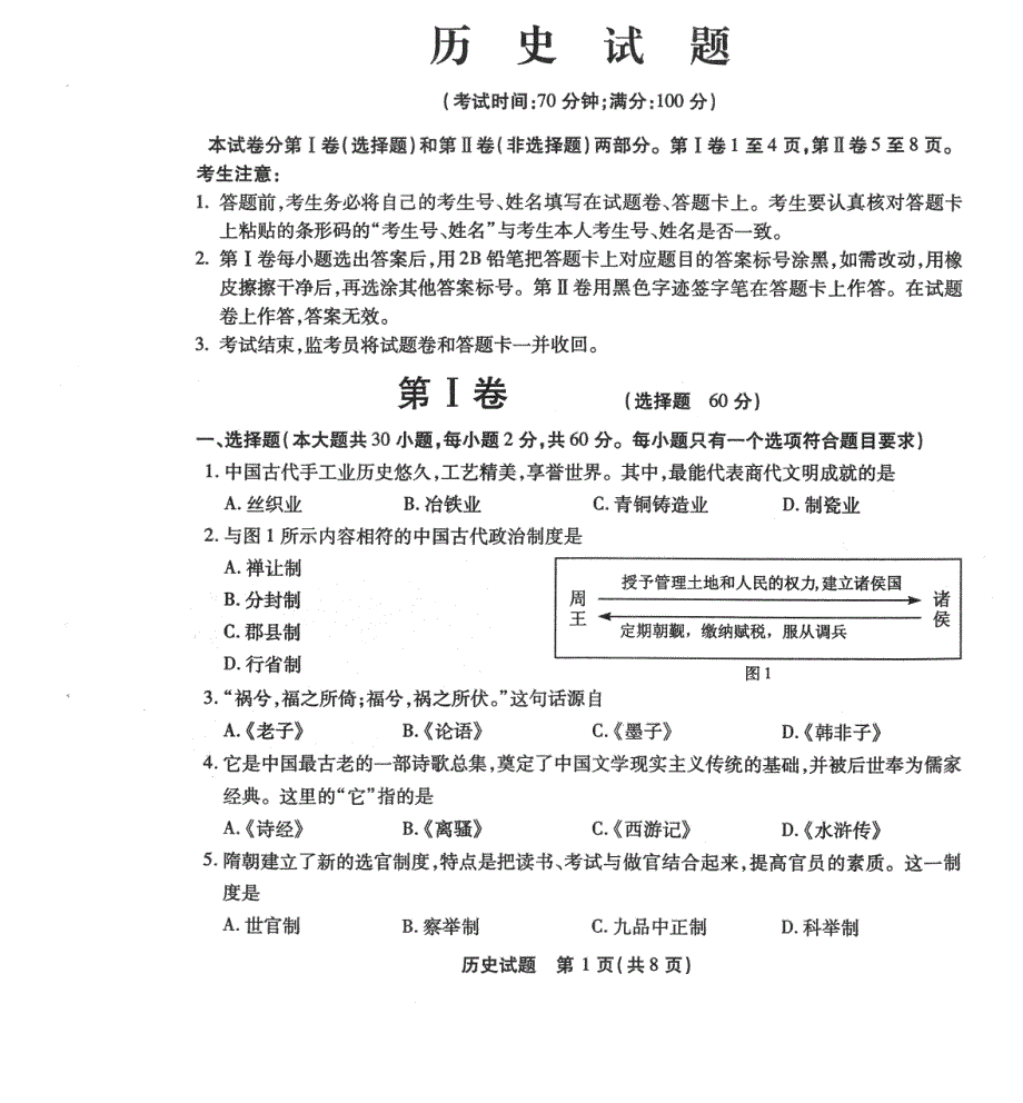 福建省龙海第二中学2020-2021学年高二会考历史试卷 PDF版含答案.pdf_第1页