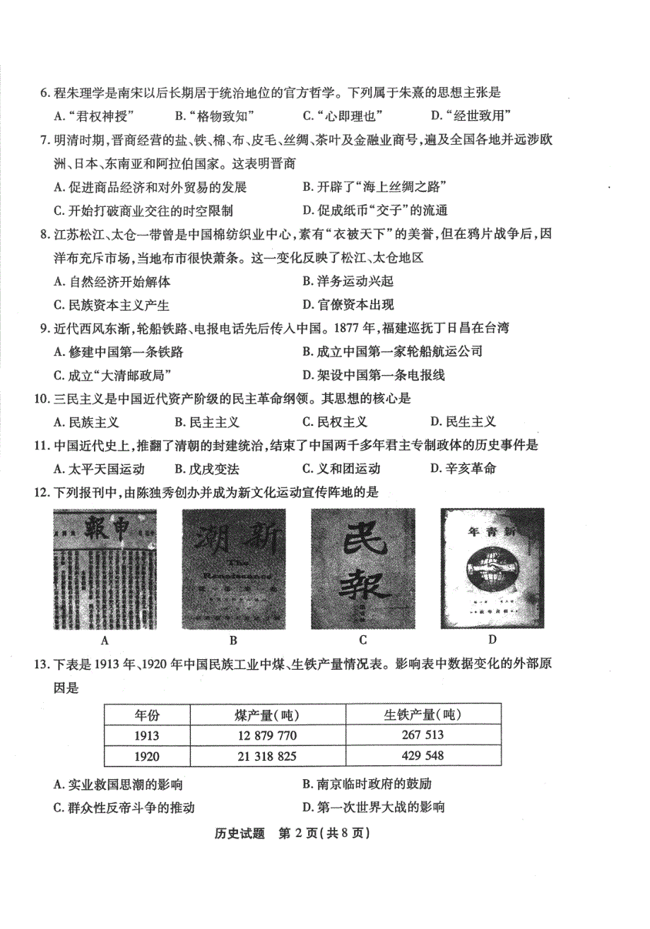 福建省龙海第二中学2020-2021学年高二会考历史试卷 PDF版含答案.pdf_第2页