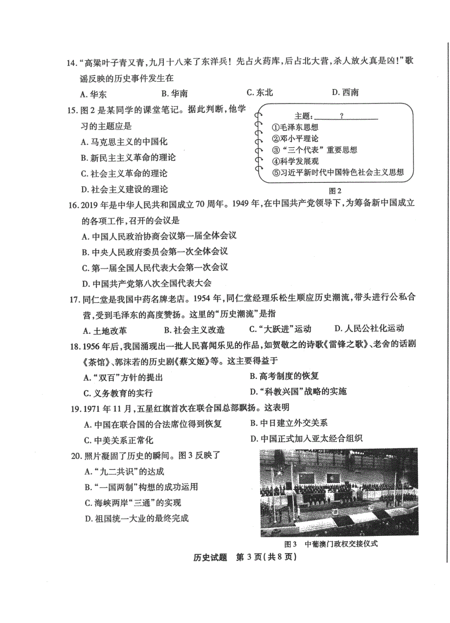 福建省龙海第二中学2020-2021学年高二会考历史试卷 PDF版含答案.pdf_第3页