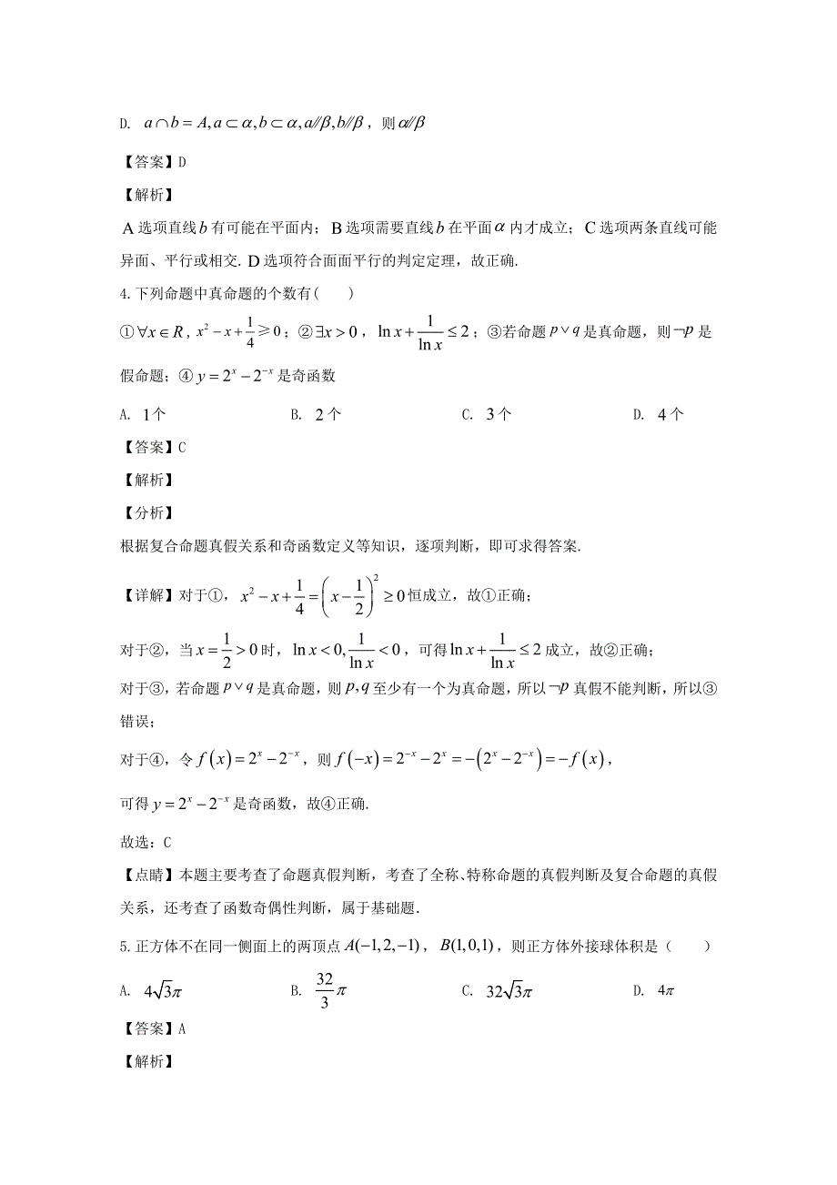 四川省双流中学2019-2020学年高二数学3月月考试题 理（含解析）.doc_第2页