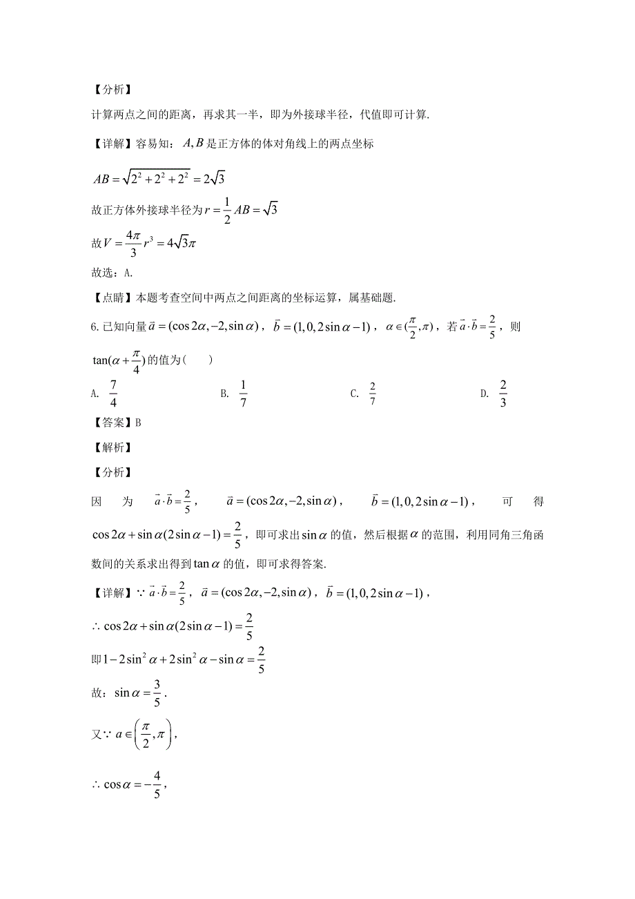 四川省双流中学2019-2020学年高二数学3月月考试题 理（含解析）.doc_第3页