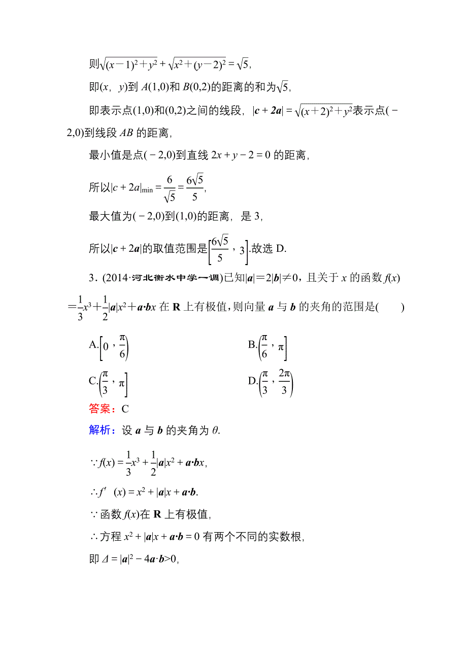 《名师伴你行》2016高考数学（文）二轮专题复习：专题突破 专题二 三角函数与平面向量 专题限时训练10.doc_第2页