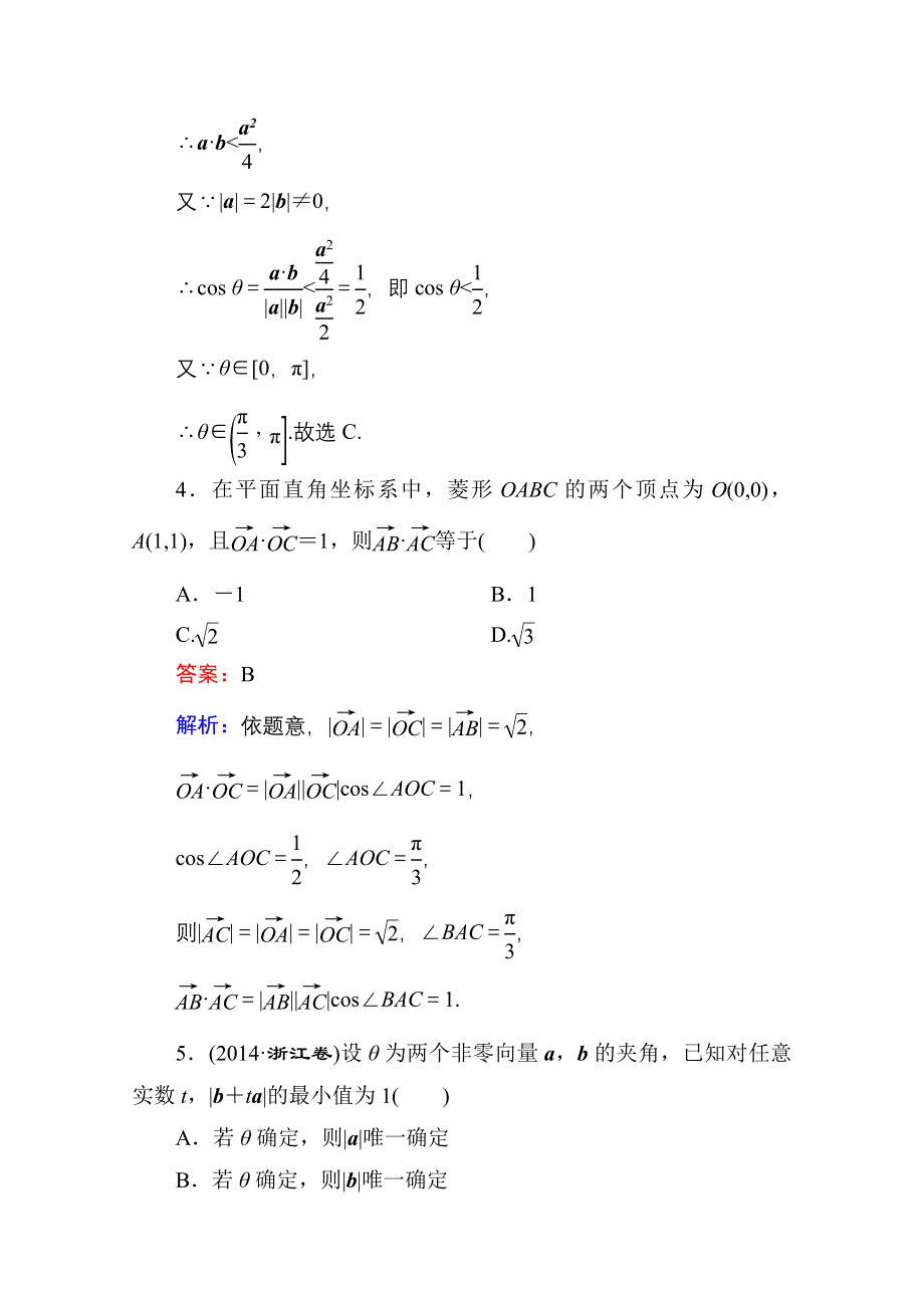 《名师伴你行》2016高考数学（文）二轮专题复习：专题突破 专题二 三角函数与平面向量 专题限时训练10.doc_第3页