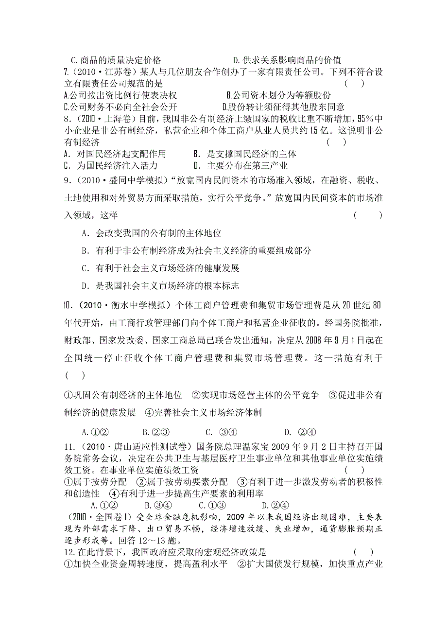 2011年大纲版高考复习方案政治配套月考试题（一）.doc_第2页