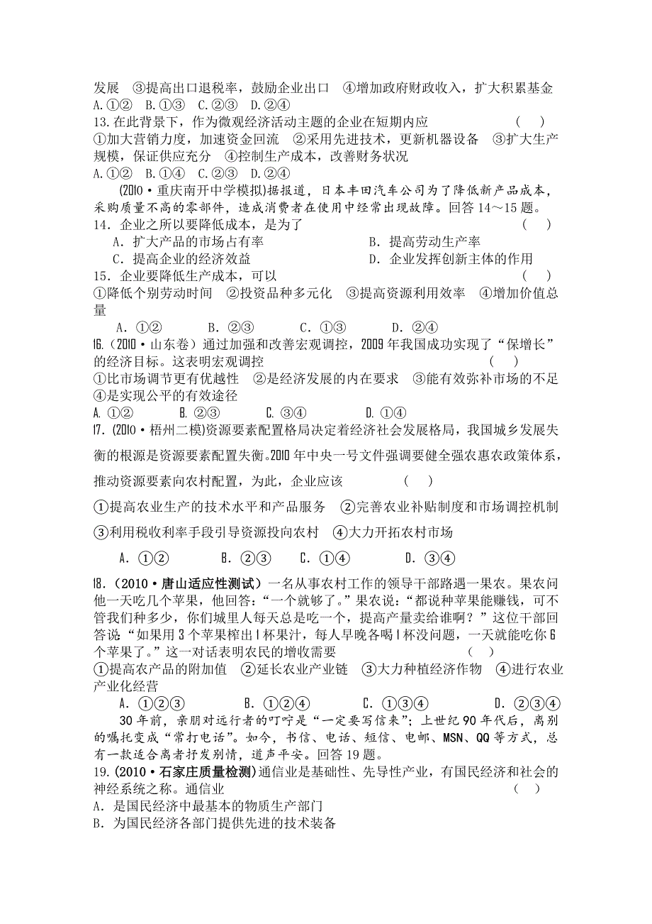 2011年大纲版高考复习方案政治配套月考试题（一）.doc_第3页