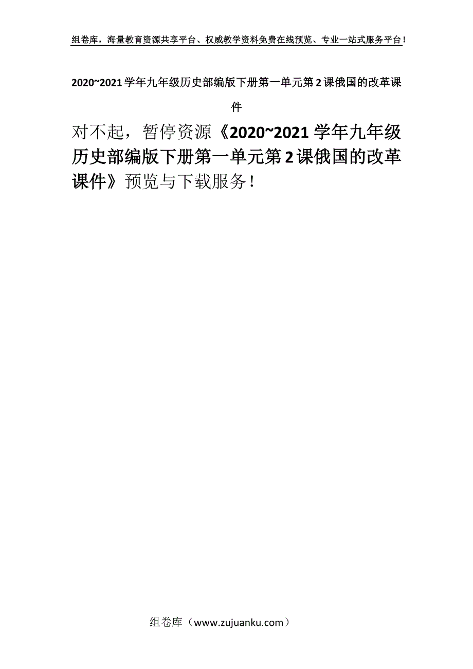 2020~2021学年九年级历史部编版下册第一单元第2课俄国的改革课件.docx_第1页