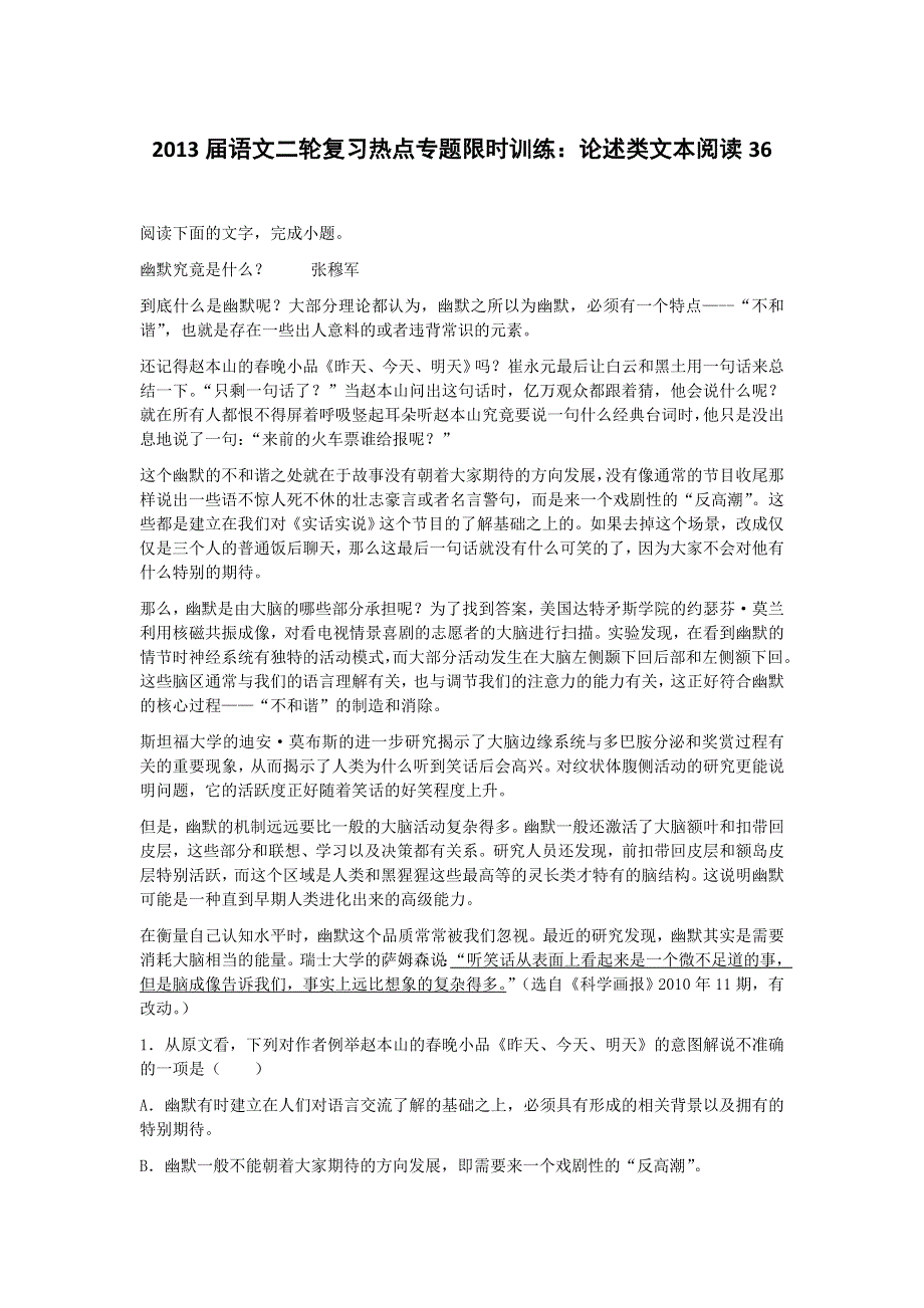 2013届语文二轮复习热点专题限时训练：论述类文本阅读36.doc_第1页