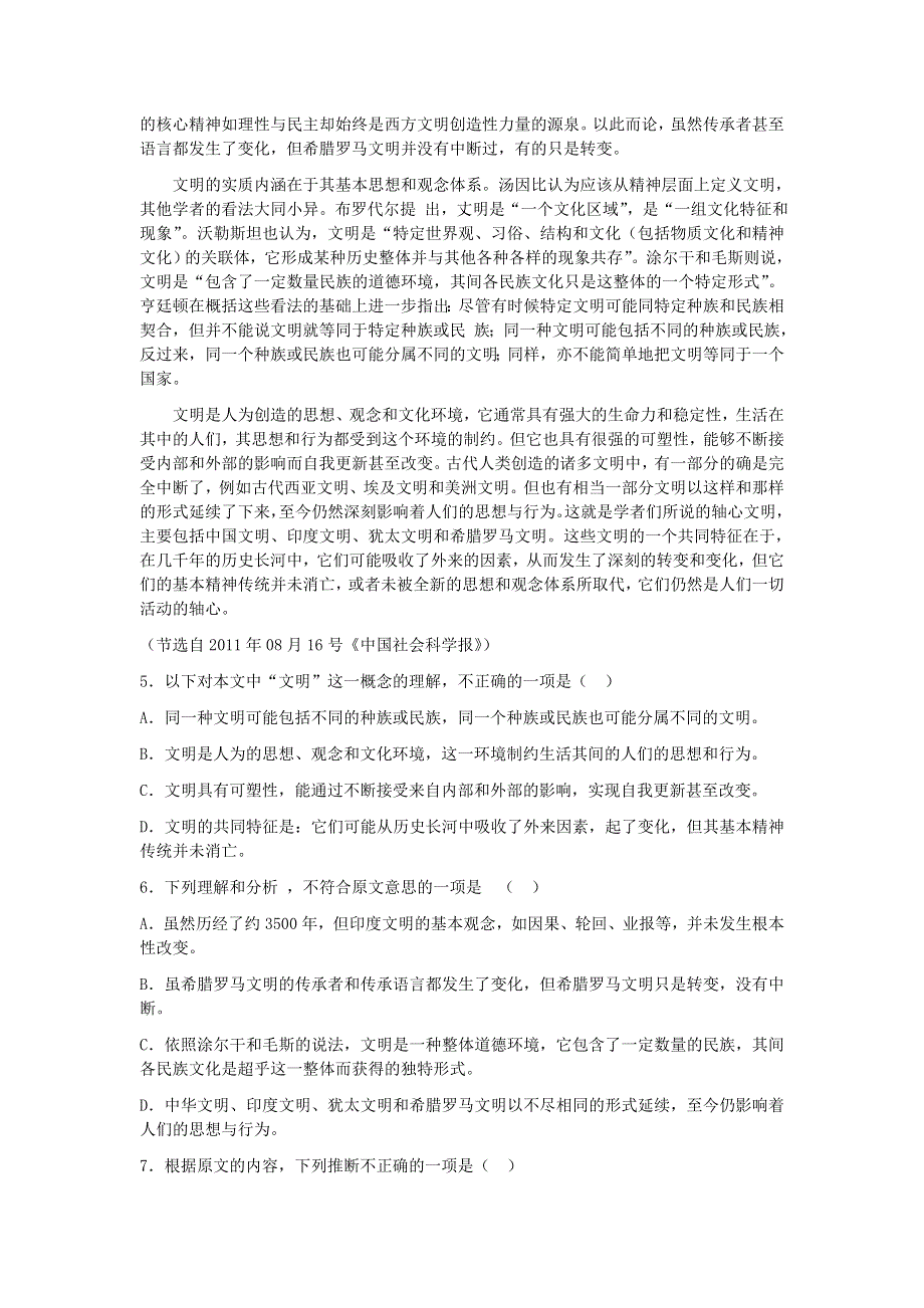 2013届语文二轮复习热点专题限时训练：论述类文本阅读36.doc_第3页