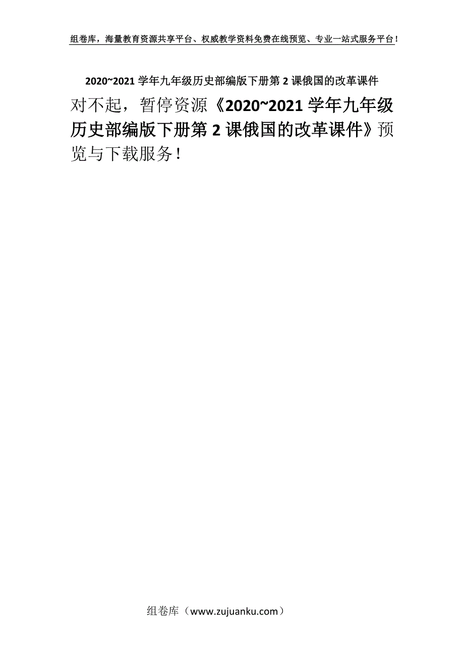 2020~2021学年九年级历史部编版下册第2课俄国的改革课件_2.docx_第1页