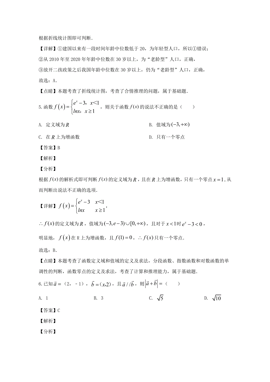 四川省双流中学2020届高三数学5月月考试题 理（含解析）.doc_第3页