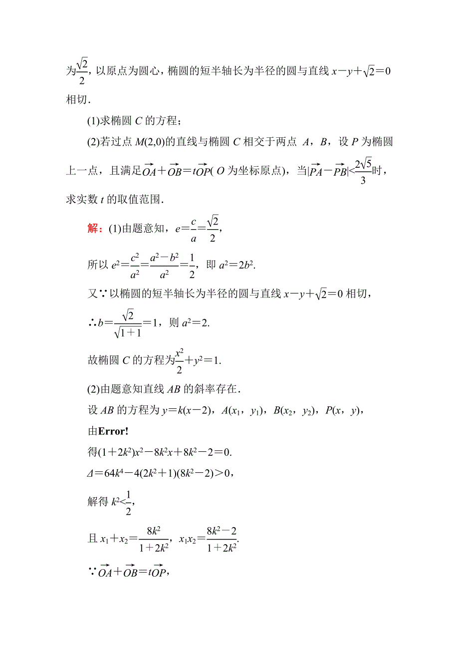 《名师伴你行》2016高考数学（文）二轮专题复习：提能增分 突破三 大题冲关——解答题的应对技巧 压轴题冲关系列3.doc_第3页