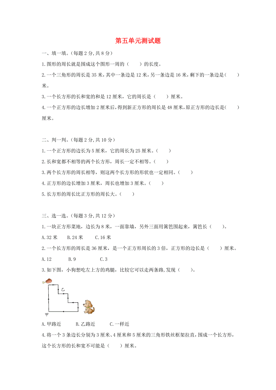 三年级数学上册 第五单元综合测试题 北师大版.doc_第1页