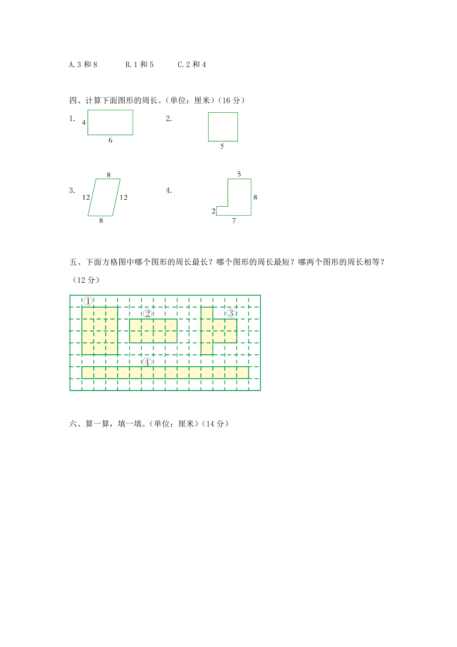 三年级数学上册 第五单元综合测试题 北师大版.doc_第2页