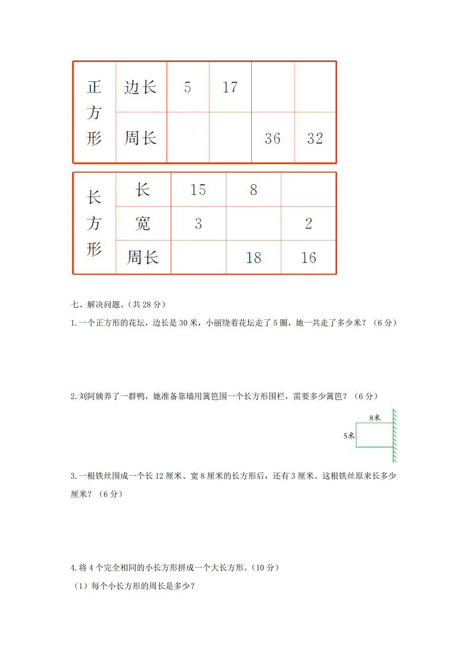 三年级数学上册 第五单元综合测试题 北师大版.doc_第3页