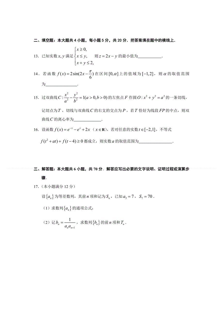 云南省水富县云天化中学2020-2021学年高二下学期期中考试数学（理）试题 WORD版含答案.doc_第3页