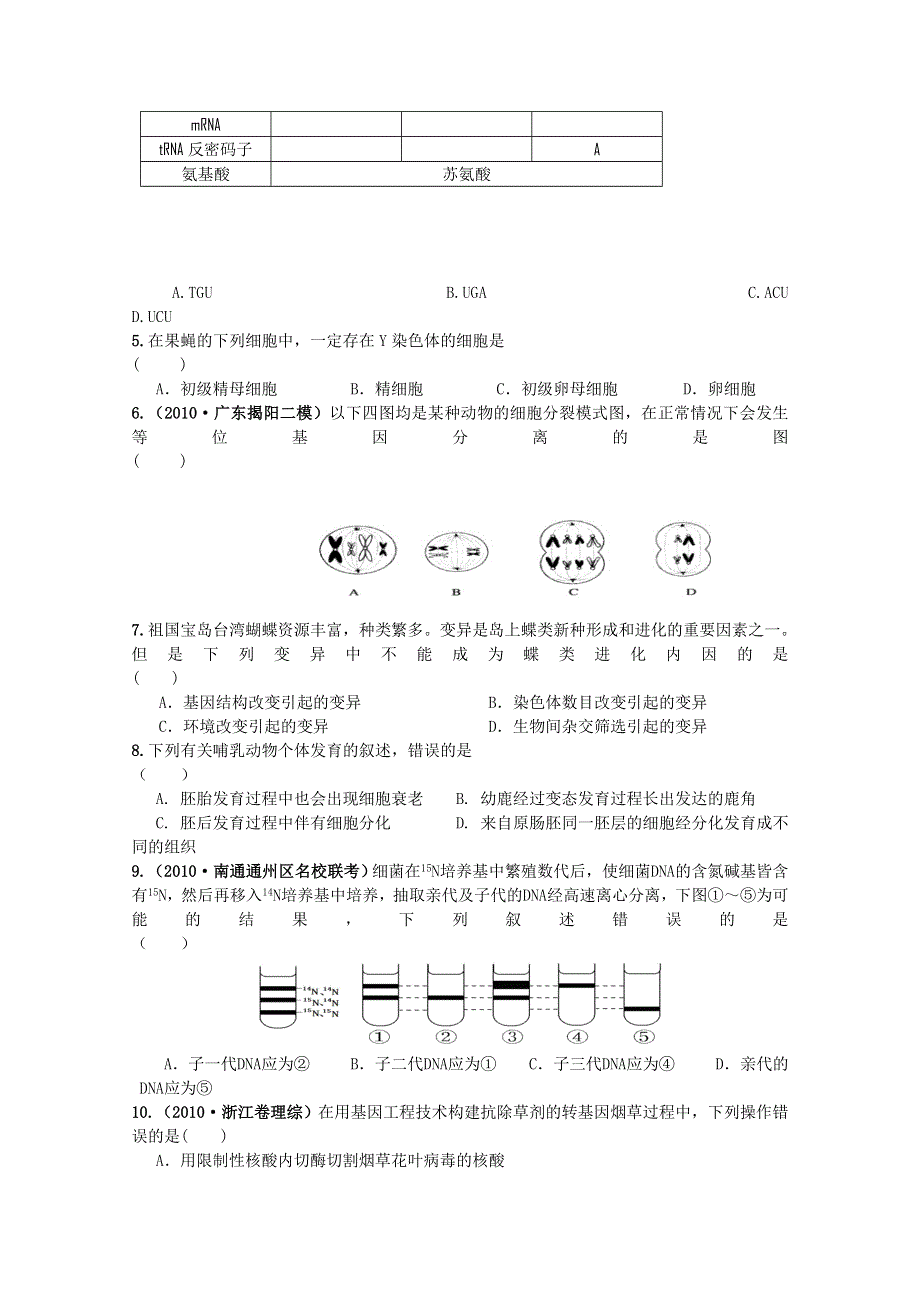 2011年大纲版高考复习方案生物配套月考试题（七）.doc_第2页