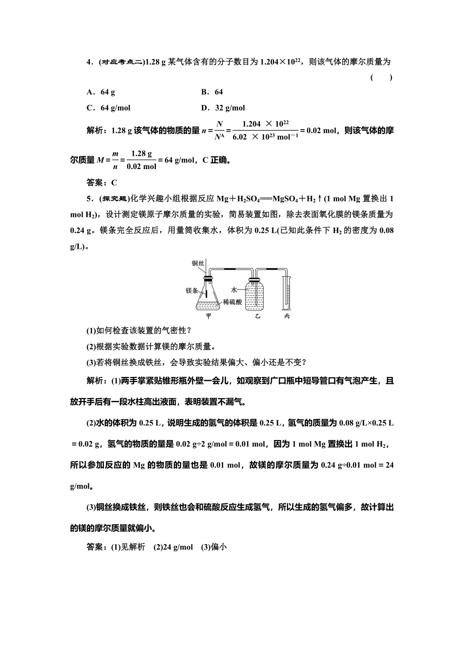 《创新设计》2014-2015学年高中化学随堂练习：1.2.1 物质的量的单位——摩尔（人教版必修1）.doc_第2页