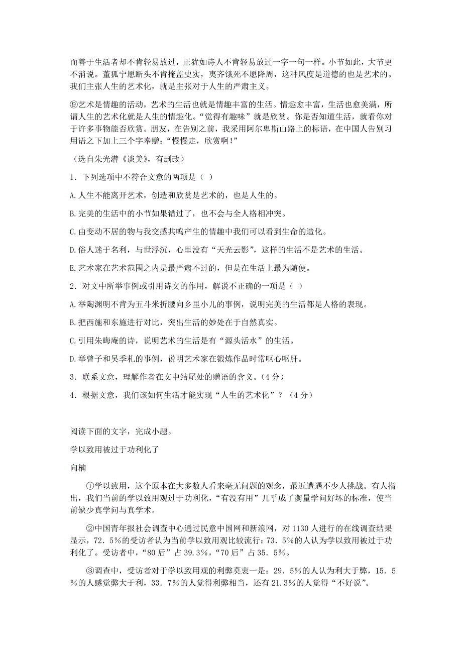 2013届语文二轮复习热点专题限时训练：论述类文本阅读16.doc_第2页