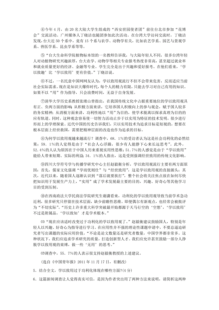 2013届语文二轮复习热点专题限时训练：论述类文本阅读16.doc_第3页