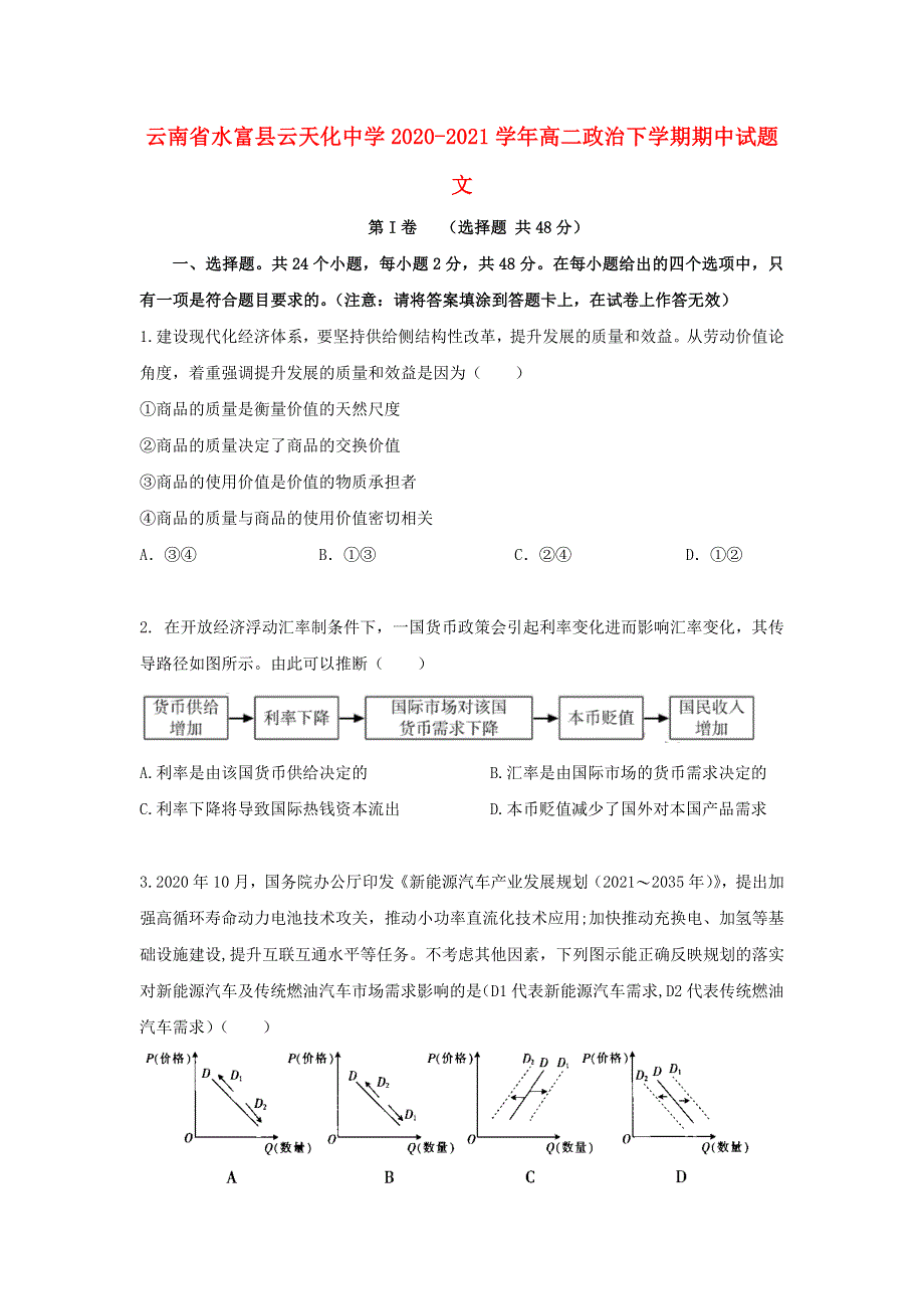 云南省水富县云天化中学2020-2021学年高二政治下学期期中试题 文.doc_第1页