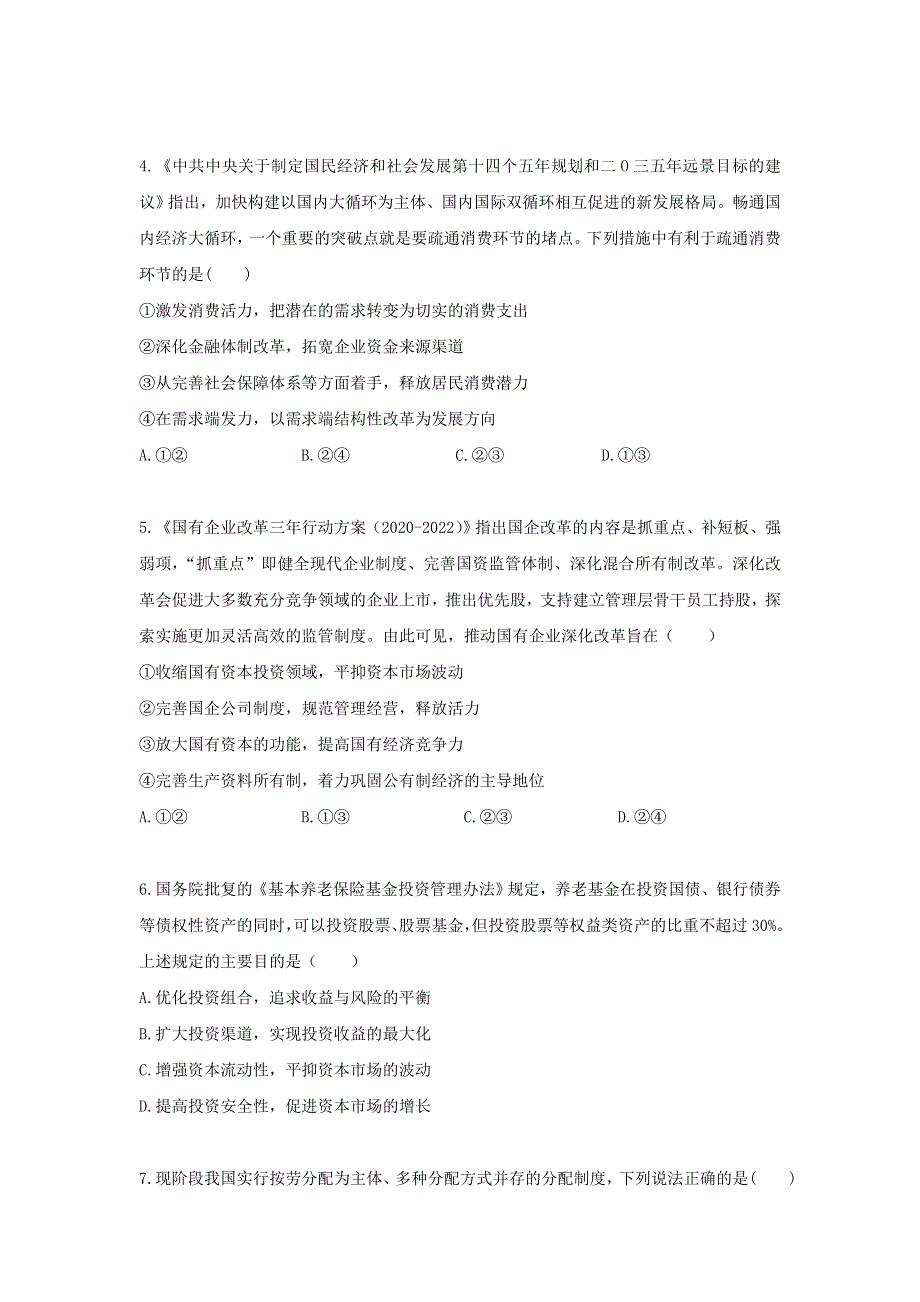 云南省水富县云天化中学2020-2021学年高二政治下学期期中试题 文.doc_第2页