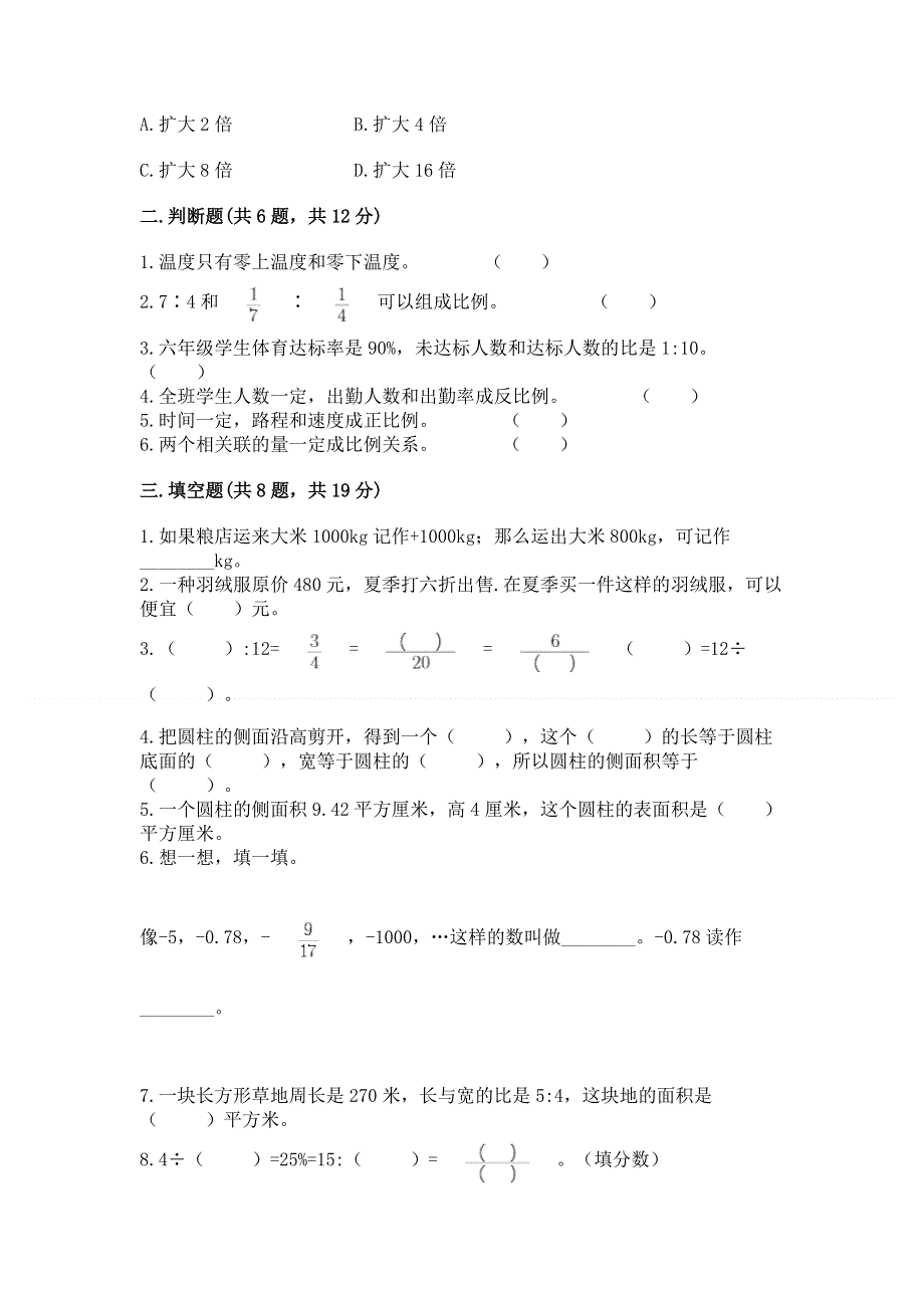 小学六年级下册数学期末必刷卷实验班.docx_第2页