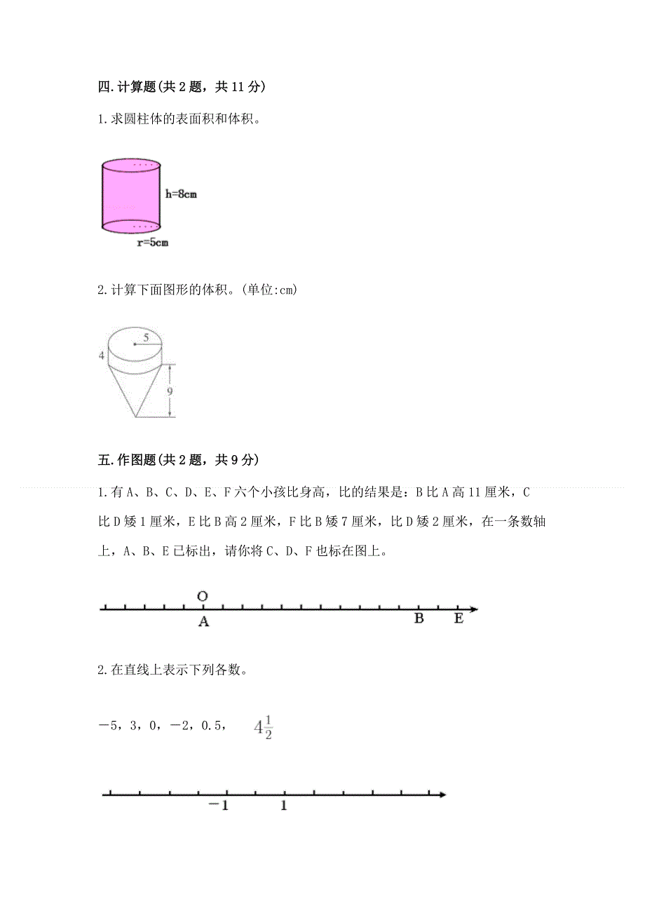 小学六年级下册数学期末必刷卷实验班.docx_第3页