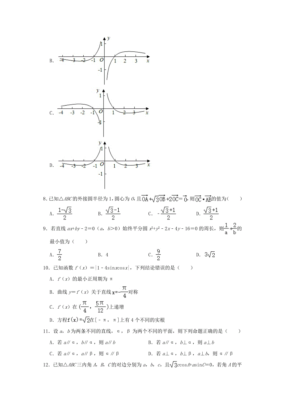 云南省水富县云天化中学2020-2021学年高二数学下学期期末考试试题 理（含解析）.doc_第2页