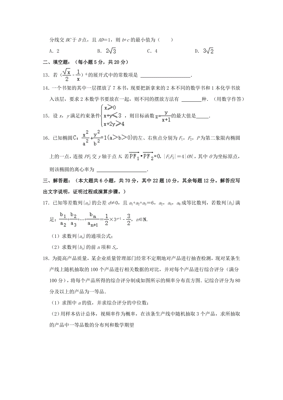 云南省水富县云天化中学2020-2021学年高二数学下学期期末考试试题 理（含解析）.doc_第3页