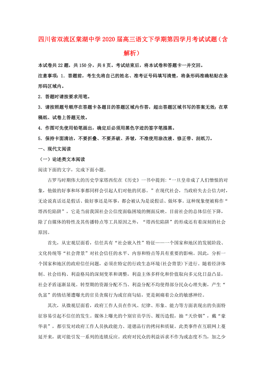 四川省双流区棠湖中学2020届高三语文下学期第四学月考试试题（含解析）.doc_第1页