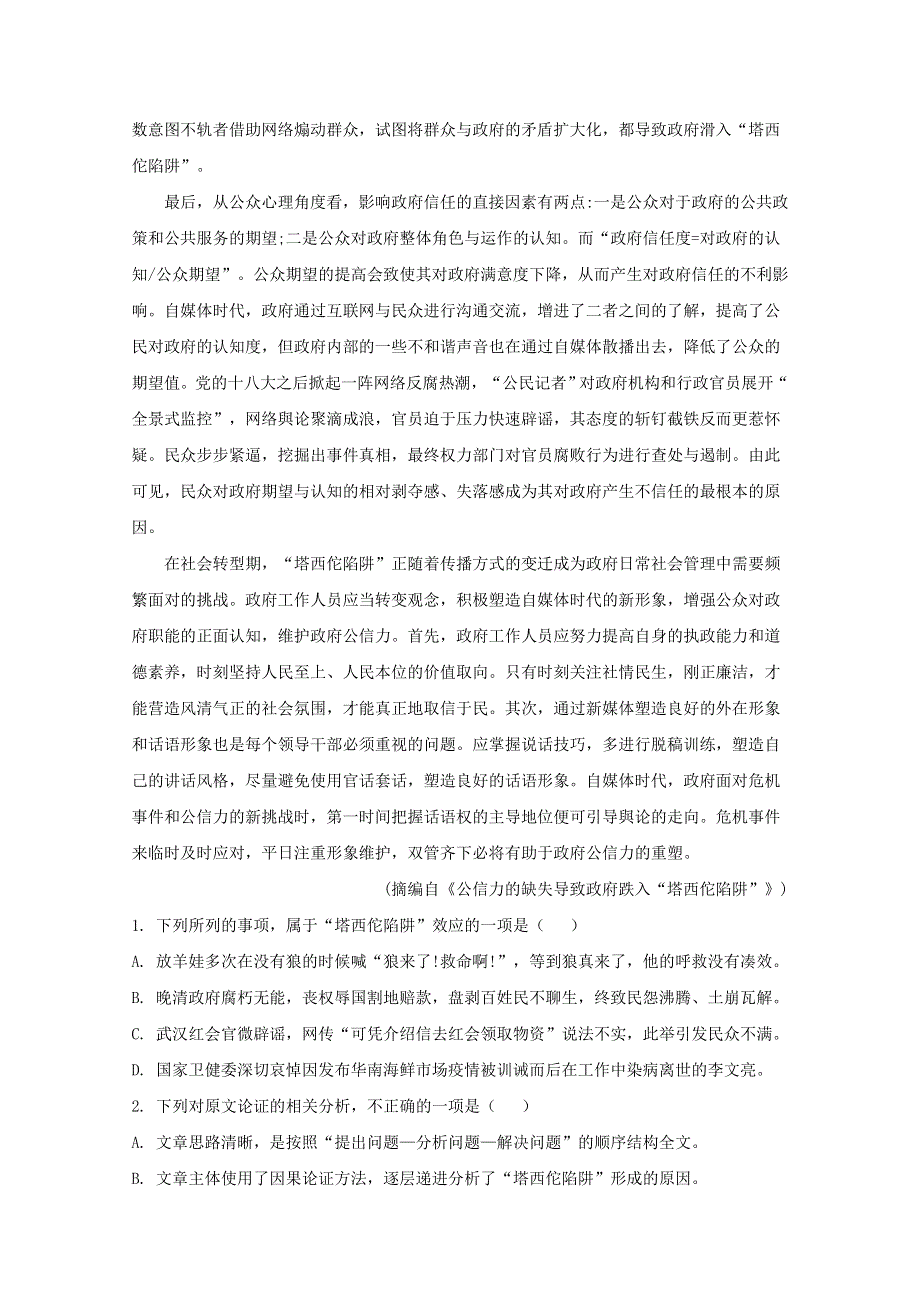 四川省双流区棠湖中学2020届高三语文下学期第四学月考试试题（含解析）.doc_第2页