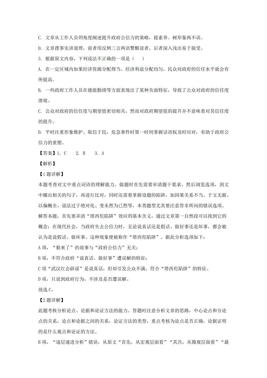 四川省双流区棠湖中学2020届高三语文下学期第四学月考试试题（含解析）.doc_第3页