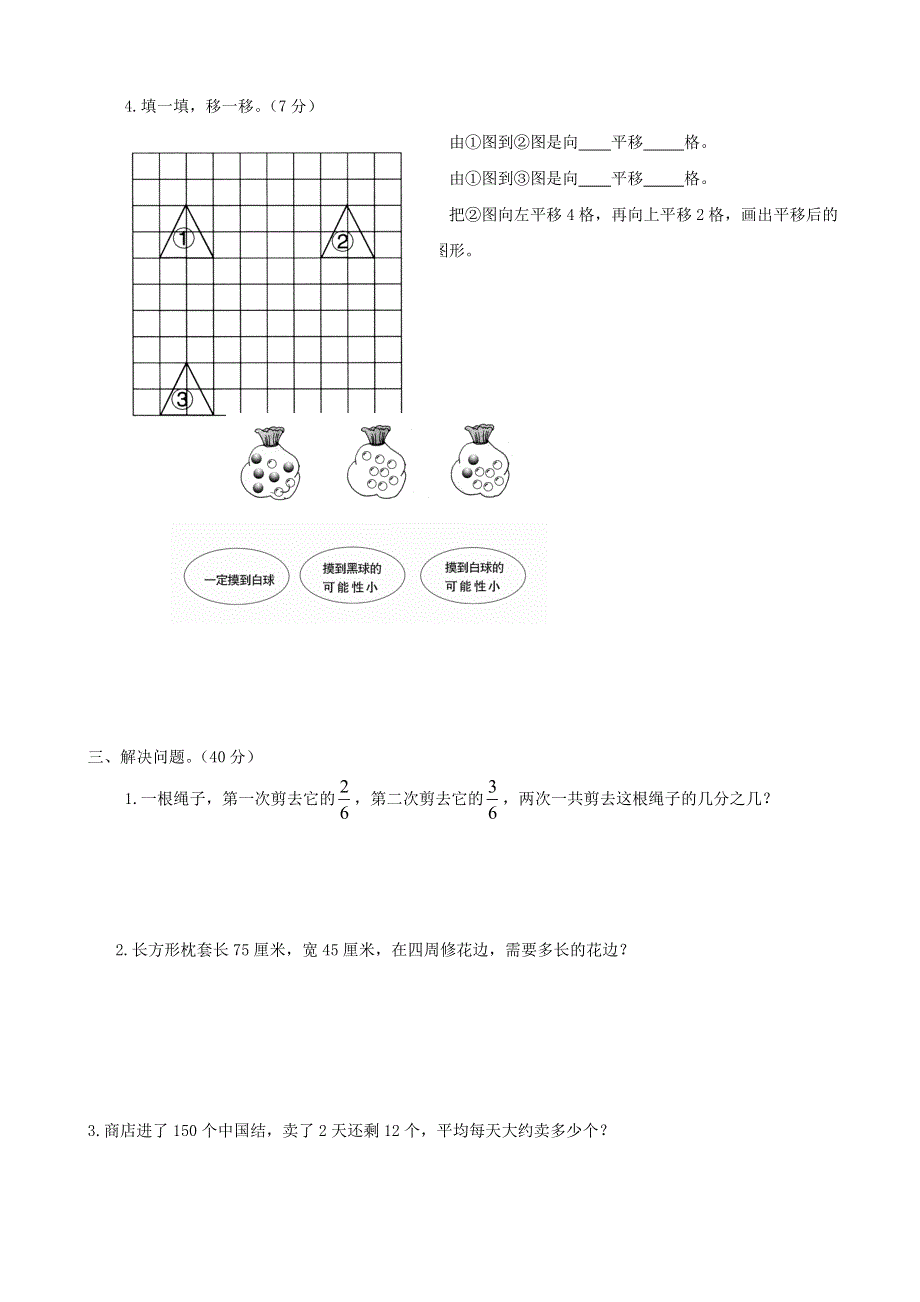 三年级数学上册 考前模拟卷九 青岛版.doc_第2页