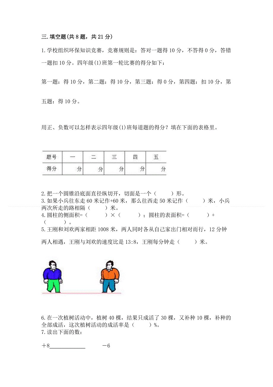 小学六年级下册数学期末必刷卷带答案（最新）.docx_第2页