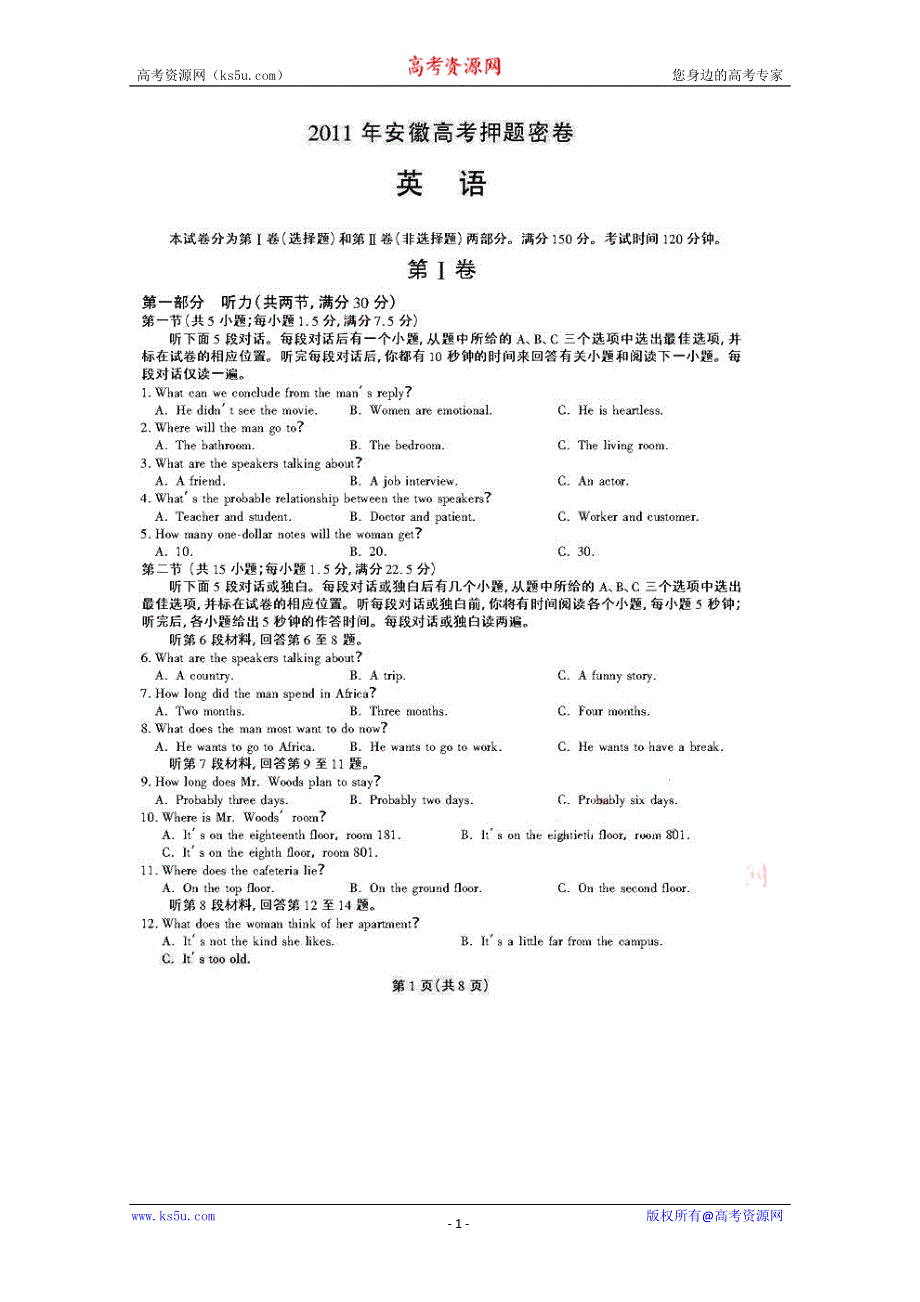 2011年安徽高考押题密卷（英语）高清扫描版.doc_第1页