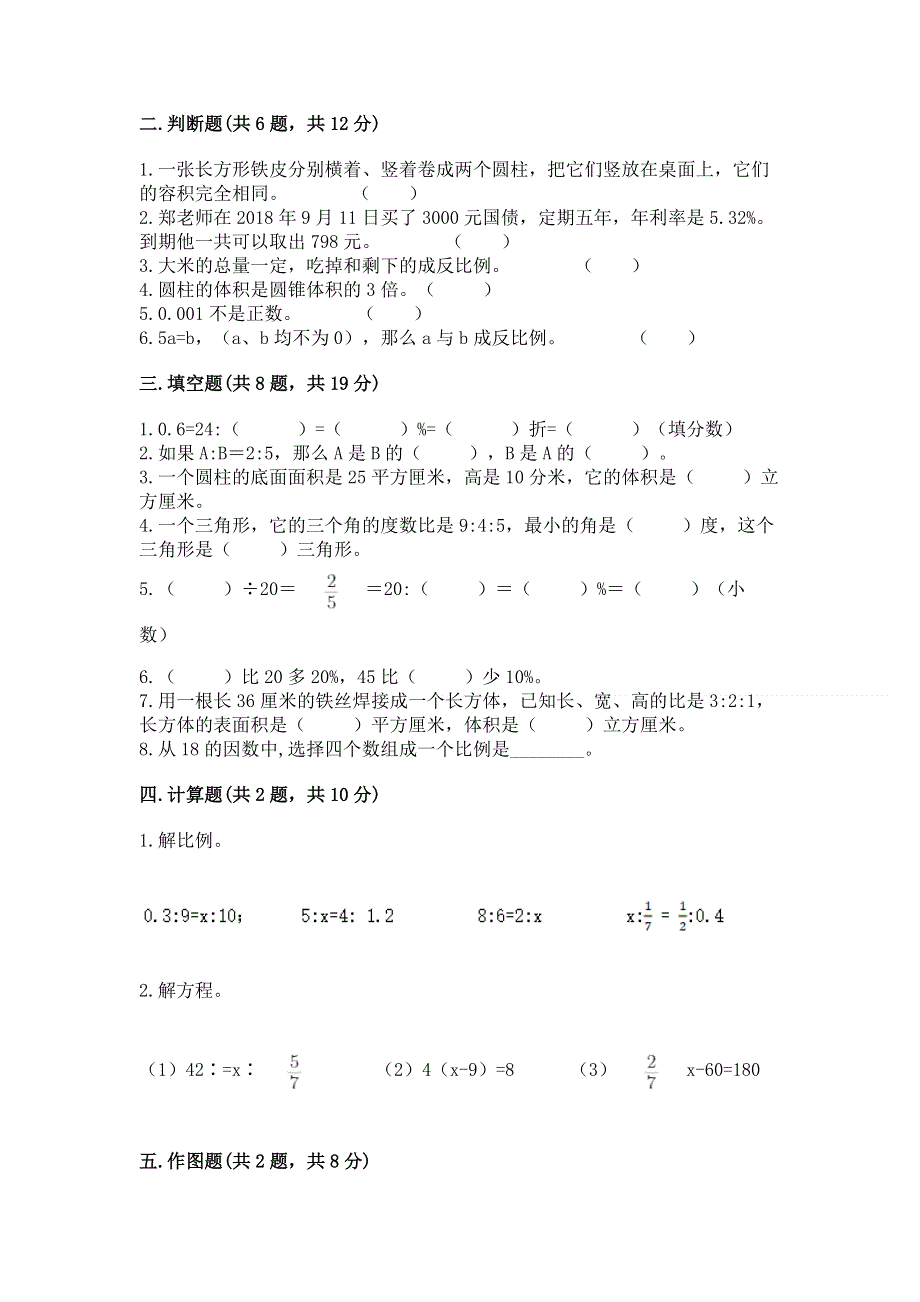 小学六年级下册数学期末必刷卷汇编.docx_第2页