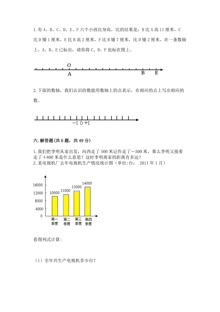 小学六年级下册数学期末必刷卷汇编.docx_第3页