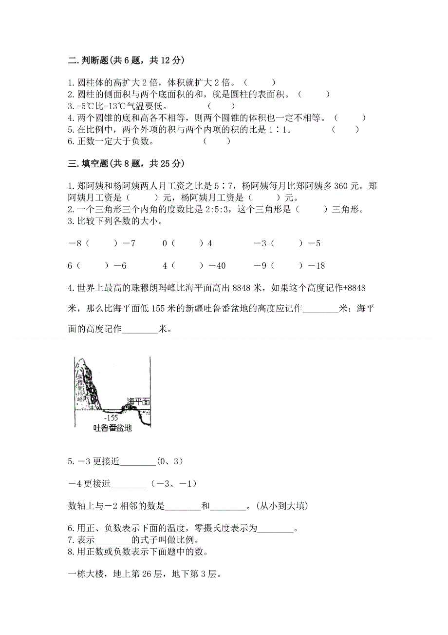 小学六年级下册数学期末必刷卷带答案（突破训练）.docx_第2页