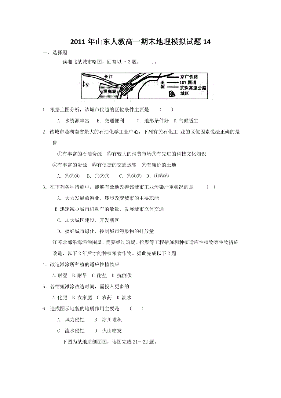 2011年山东人教高一期末地理模拟试题14.doc_第1页