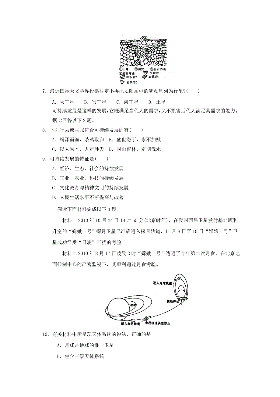 2011年山东人教高一期末地理模拟试题14.doc_第2页