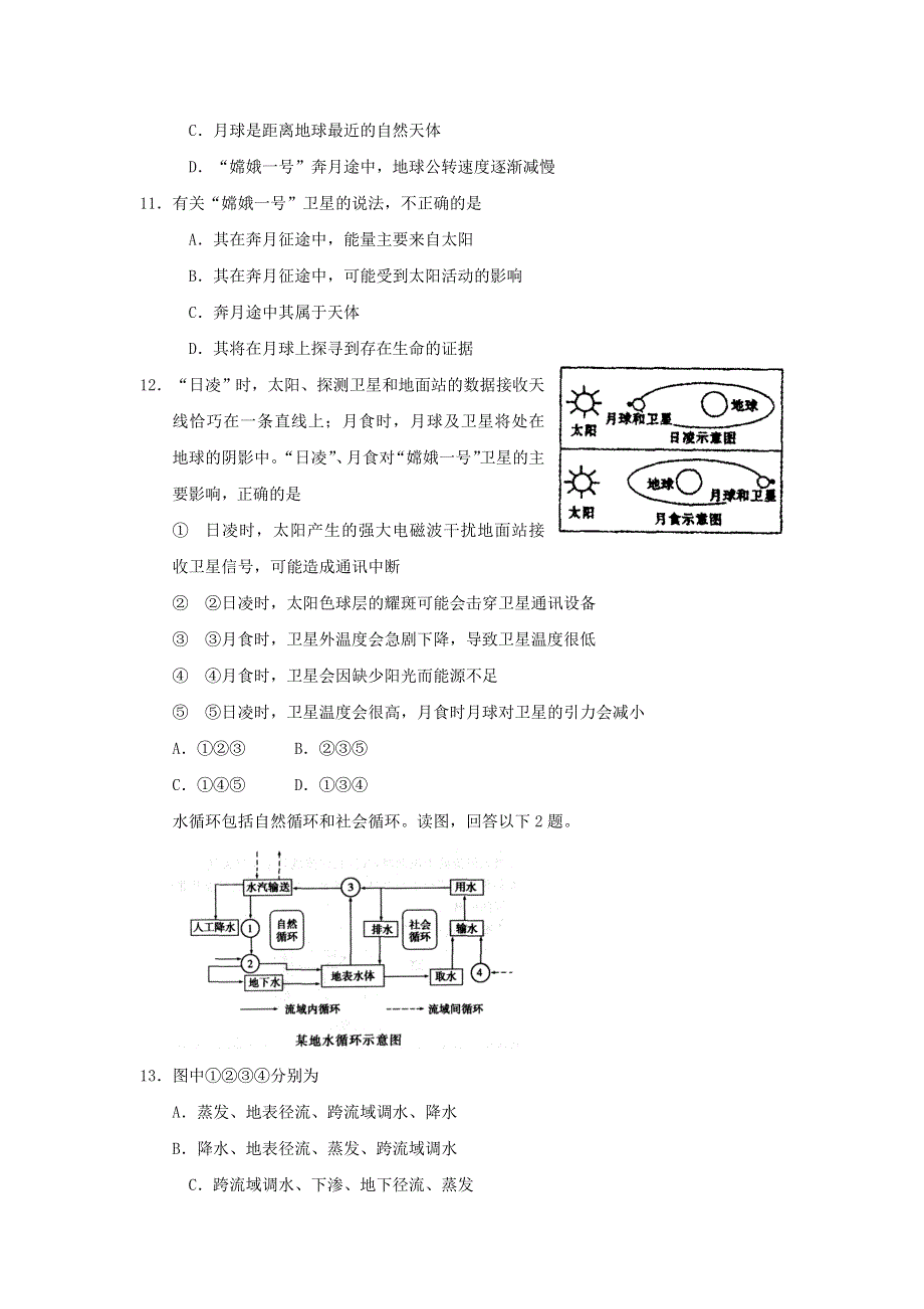 2011年山东人教高一期末地理模拟试题14.doc_第3页