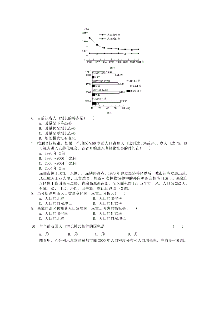 2011年山东新人教实验版必修二第一章人口的变化章综合测试4（新人教必修二）.doc_第2页