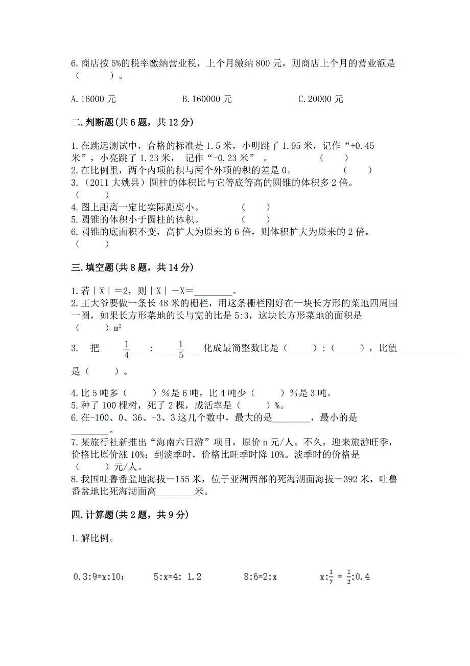 小学六年级下册数学期末必刷卷带答案（模拟题）.docx_第2页