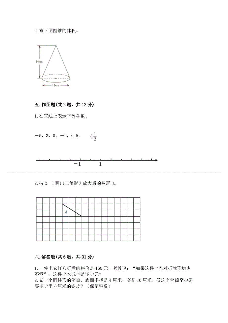 小学六年级下册数学期末必刷卷带答案（模拟题）.docx_第3页