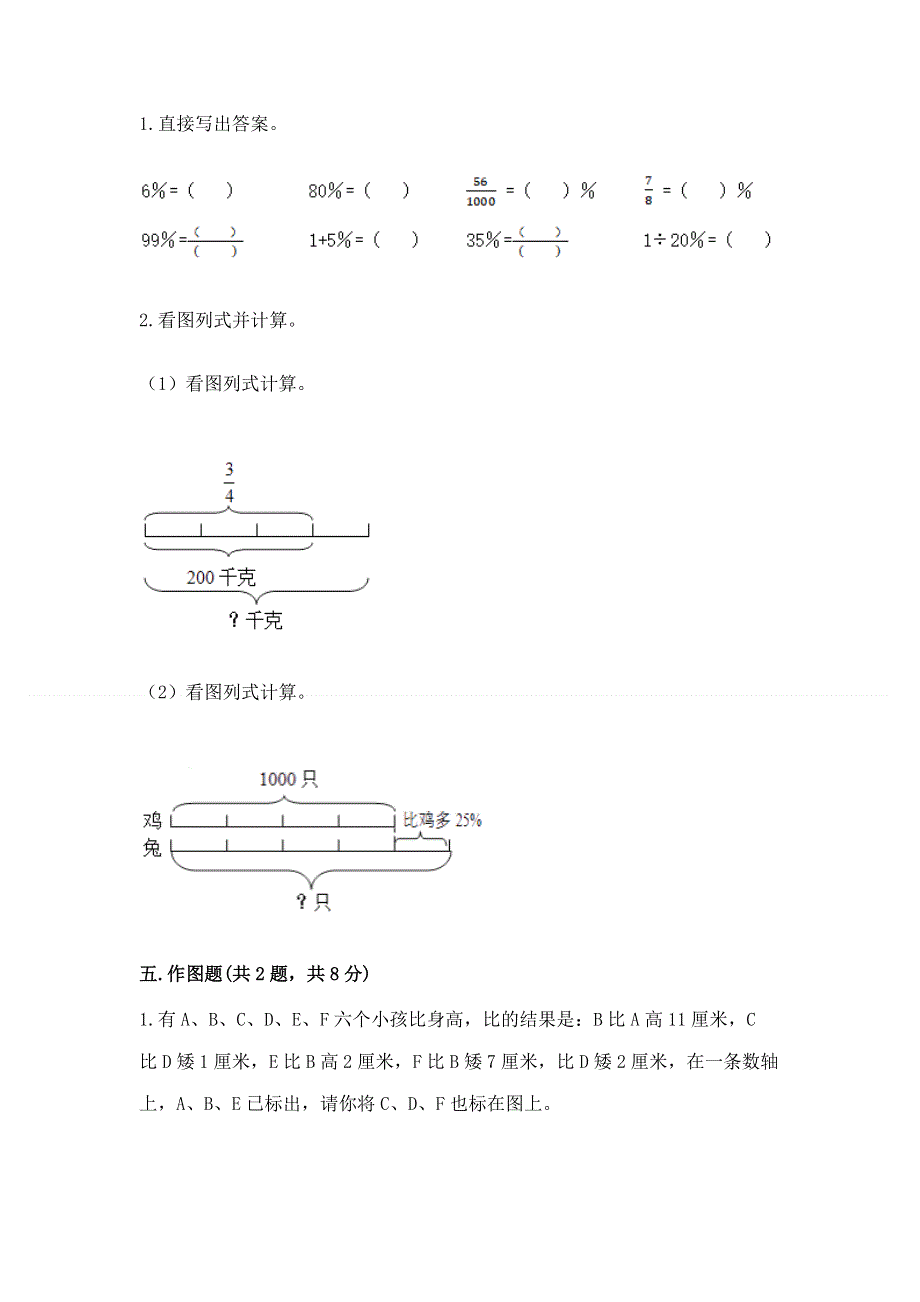 小学六年级下册数学期末必刷卷有答案解析.docx_第3页