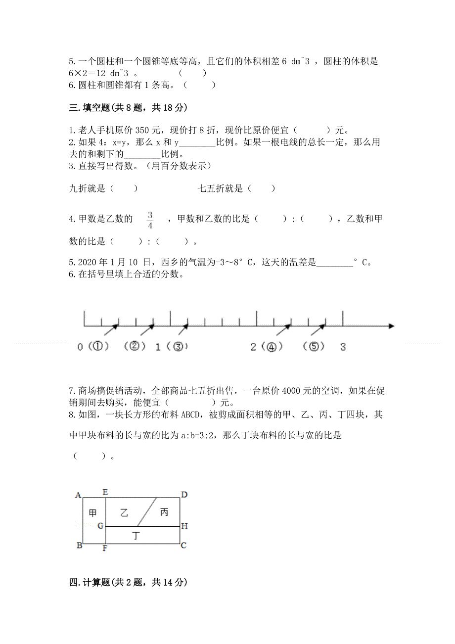 小学六年级下册数学期末必刷卷带答案（能力提升）.docx_第2页