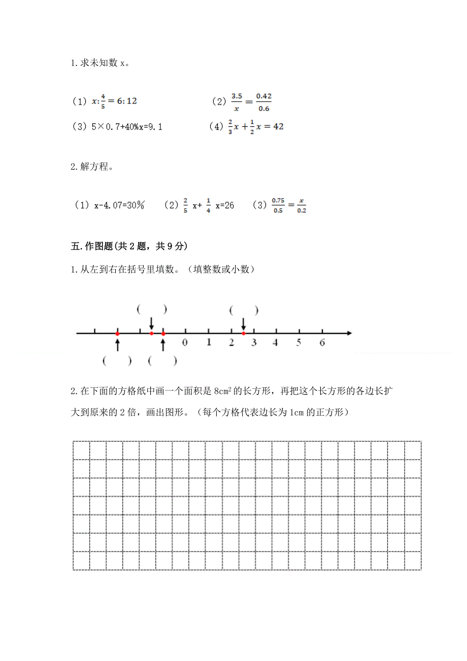 小学六年级下册数学期末必刷卷带答案（能力提升）.docx_第3页