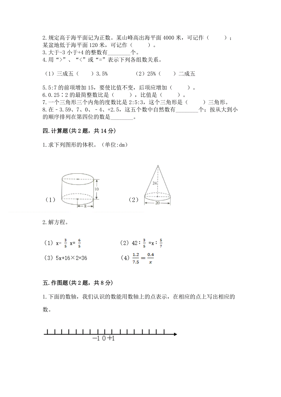 小学六年级下册数学期末必刷卷标准卷.docx_第2页