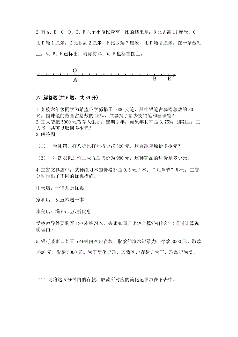 小学六年级下册数学期末必刷卷标准卷.docx_第3页