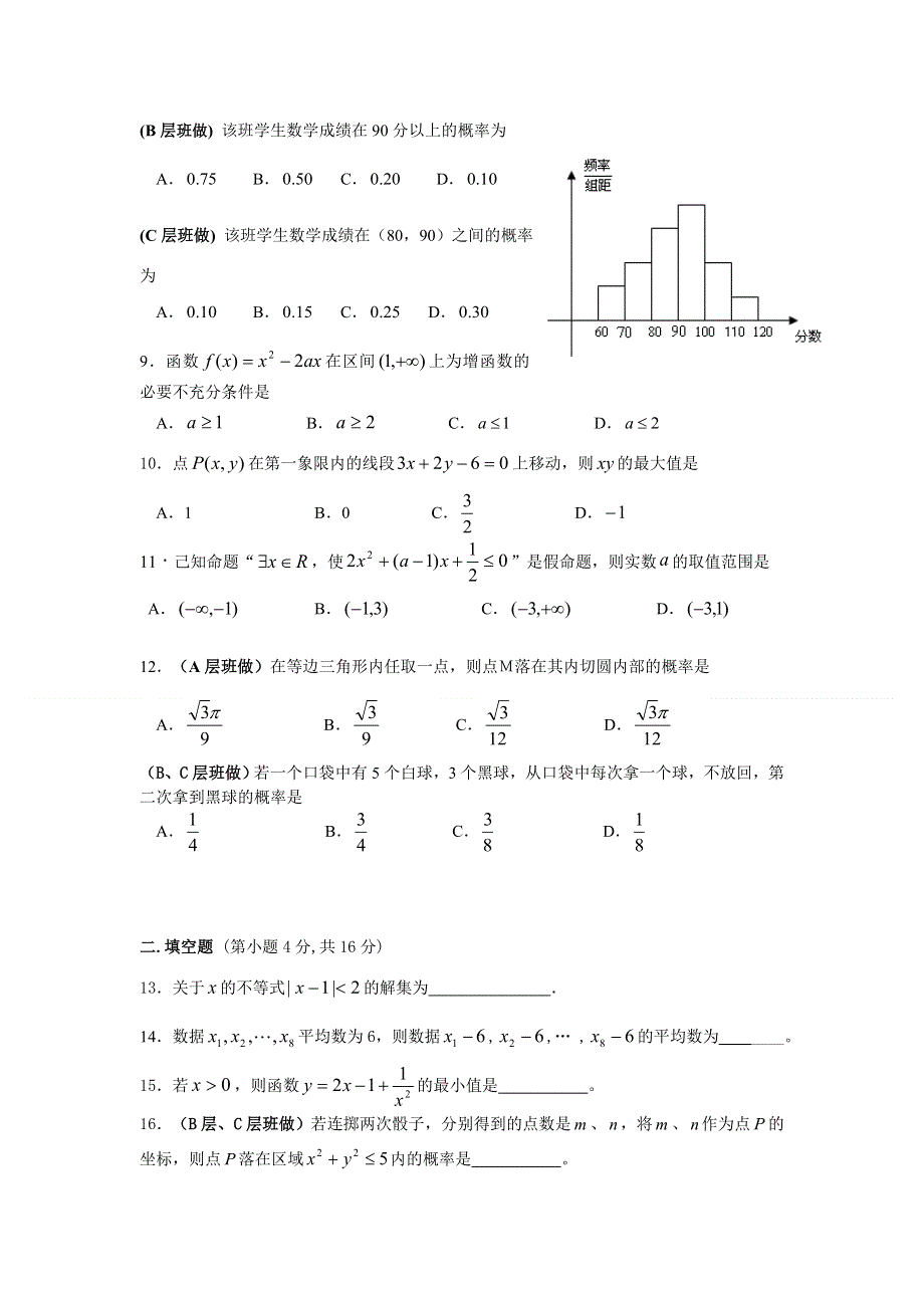 四川省双流县棠湖中学2011-2012学年高二下学期期中考试数学（理）试题.doc_第2页